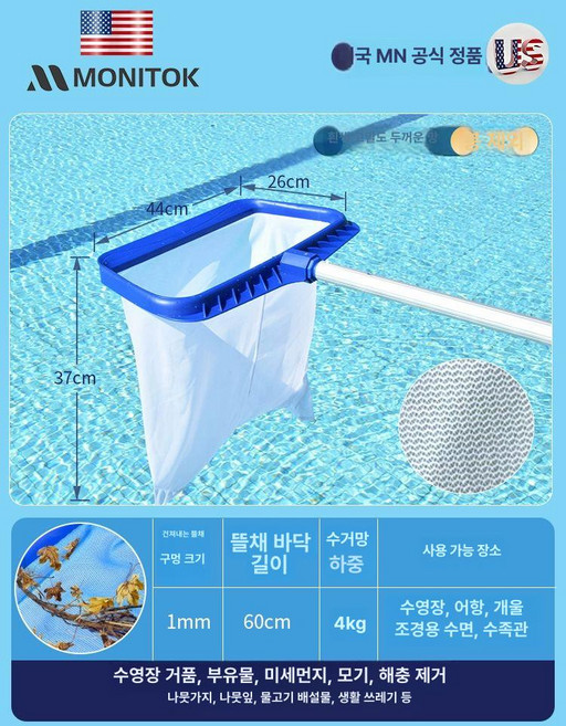 수영장 뜰채 거름망 낙엽 막대 펜션 청소도구 풀장 호수 연못 수영장뜰채 바닥청소 나뭇잎, 흰색 세밀망 봉 -부유물 먼지 곤충 알
