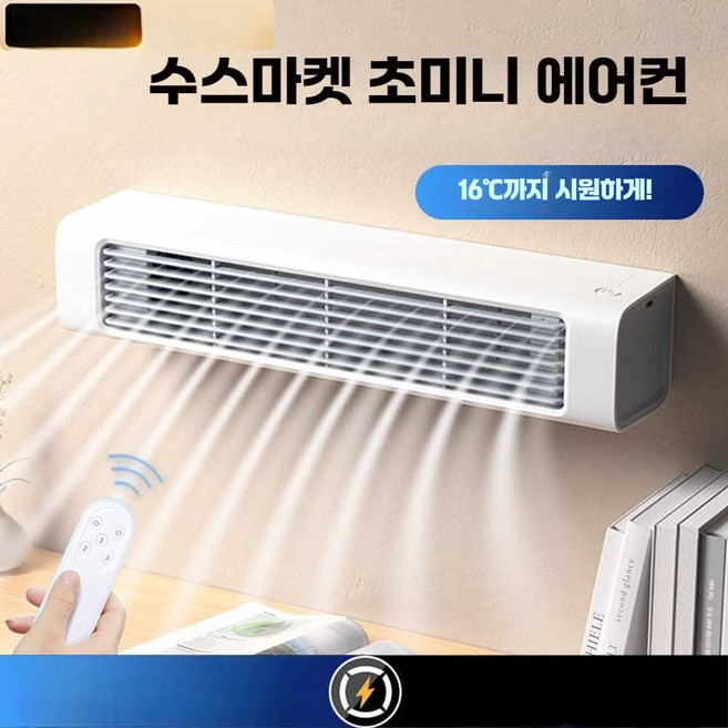 초미니 에어컨 미니 차박 캠핑 차량용 벽걸이 에어커튼 주방 소형 냉풍기 이동식, 플러그인식, 블루