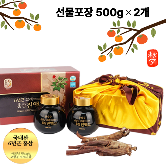 고급포장] 귀한분께 선물하세요 6년근 고려 홍삼 농축액, 500g, 2개