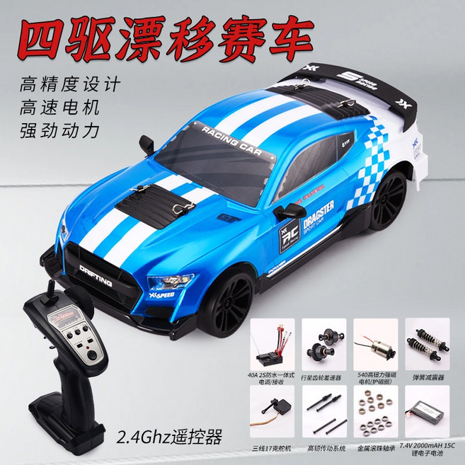 瘋遙控【送飄移胎】1:14 高速飄移野馬四驅車 全比例 陀螺儀 賽車 生日禮物, 藍白色，綠色, 1個