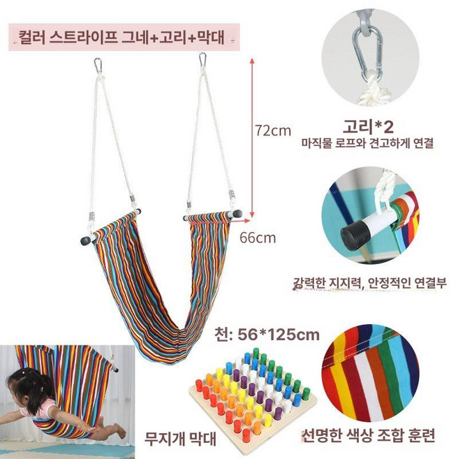 감통기구 그네 균형발달 썬 매달리기 교구 훈련, 기본 색상, 서스펜션백스틱-컬러