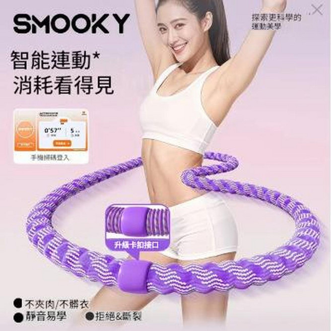 SMOOKY 兒童款柔軟舒適靜音呼啦圈, 6斤紫色, 1個, 6g