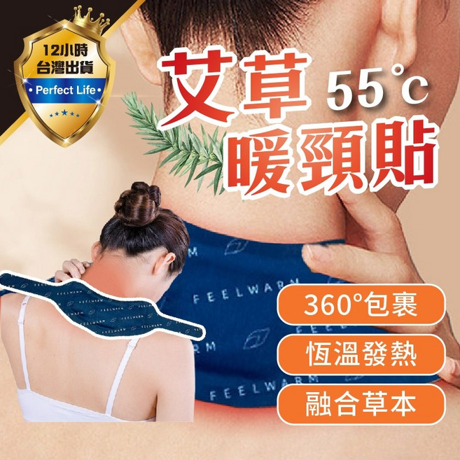 艾草暖頸貼 蒸氣SPA 頸部熱敷 熱敷按摩 頸椎貼 暖暖貼, 1個
