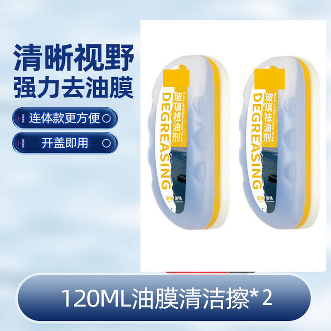 汽車油膜清潔擦 玻璃去油膜 120ML, 1個, 2瓶-洗擦一體