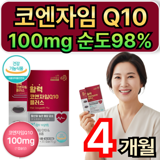 코엔자임Q10 순도98% 종근당 코엔자임큐텐 100mg 플러스 / 9개 구매시 여에스더 코큐텐 컴플렉스 증정, 4개, 30정