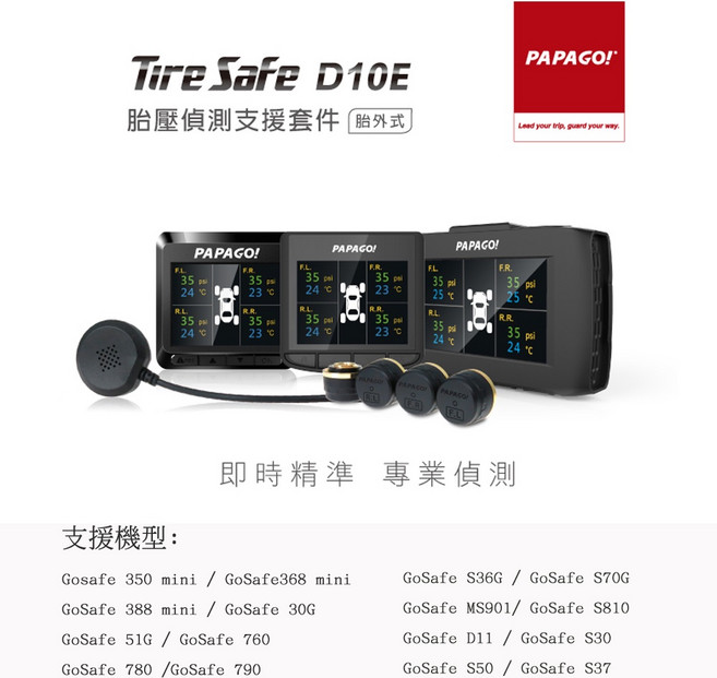 PAPAGO TireSafe D10E 胎外式胎壓偵測器, 1個
