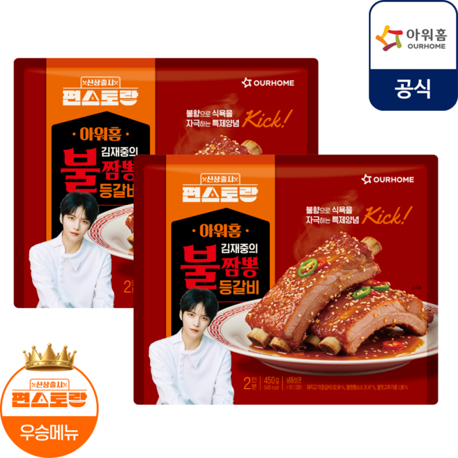 [편스토랑X아워홈] 김재중의 불짬뽕 등갈비, 2개, 450g