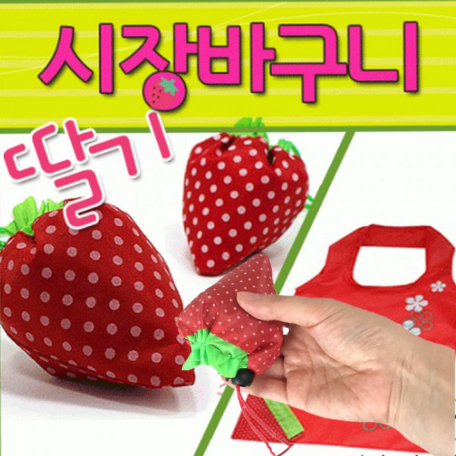 장바구니]장바구니/장바구니/장바구니/보조가방/시장바구니/판촉물/인쇄가능[드림무역] 장바구니[딸기, 1개, 가로형부직포가방(스카이블루)