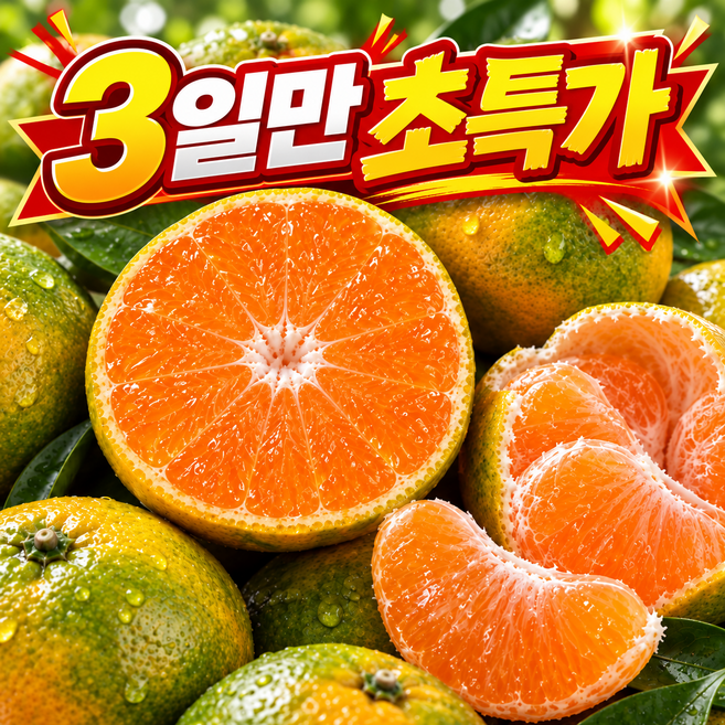 [첫출하특가] 벌꿀당도 제주 노지감귤 극조생감귤, 1박스, 5kg