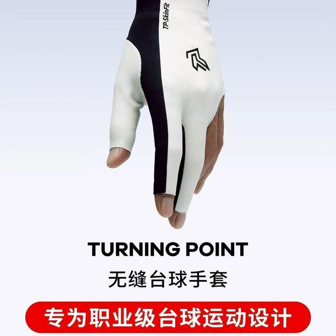 TURNING POINT 無縫台球手套, 白,l女款, 1個