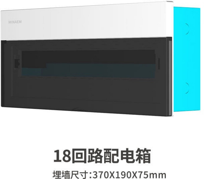 MINAEM 18回路配電箱, 18回路 暗裝（透明款）, 18回路 暗裝（透明款）