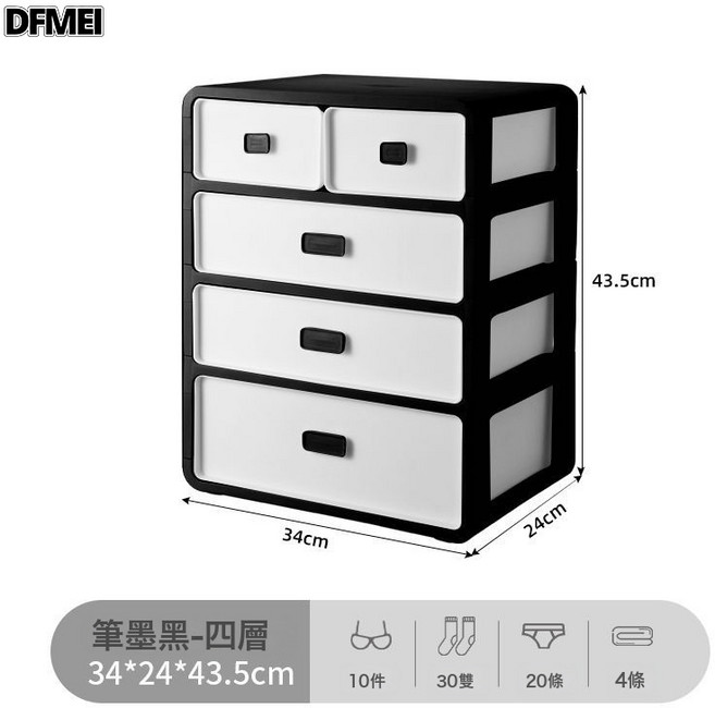 DFMEI 內衣收納盒抽屜式家用貼身文胸衣物襪子內褲三合一衣櫃分隔整理箱, 1個, 筆墨黑四層款【可做牀頭櫃】