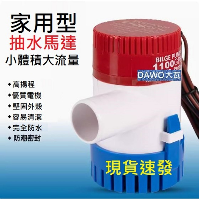 台灣家用型抽水馬達 110V插座 抽水機 深水馬達 潛水馬達 抽水幫浦 水磊 抽水泵 水泵 磊浦 沉水馬達 12V, 1個, 抽水馬達1組(可插家裡110V插座)