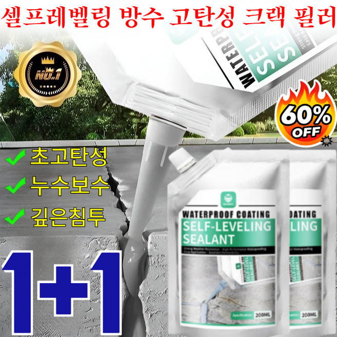 1+1【50년 품질 보증】셀프레벨링 방수 고탄성 크랙 필러 지붕 바닥 균열 복원 보수제, 500ML, 8개