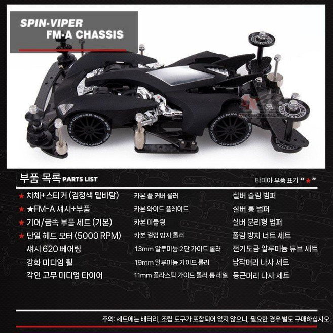 타미야 튜닝 미니카 섀도우 4WD 섀시 S2 챔피언 실버, 1 박스카 개조 액세서리, L. 블랙바이퍼 개조세트