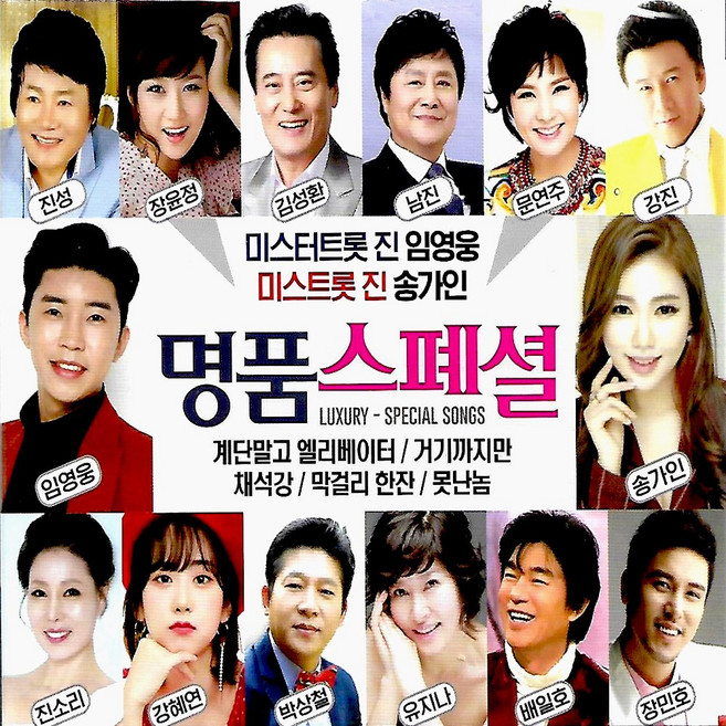 음반 2CD 명품스페셜 임영웅 송가인