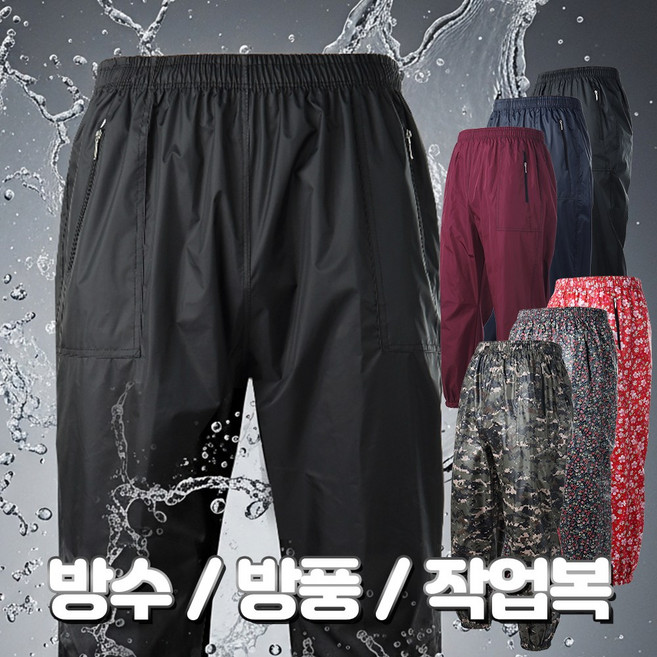 작업복 방수 바지 어업용 땀복 일복 밴딩 밭일 김장용 수산시장 몸빼 국내제작