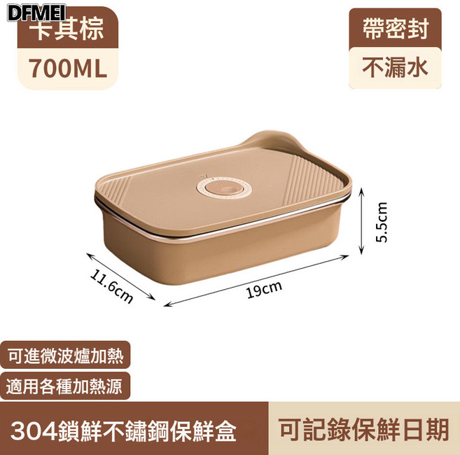 DFMEI 304不鏽鋼保鮮盒食品密封盒冰箱收納盒飯盒可進微波爐餐盒便當盒, 1個, 卡其棕【700ML】:參考詳情