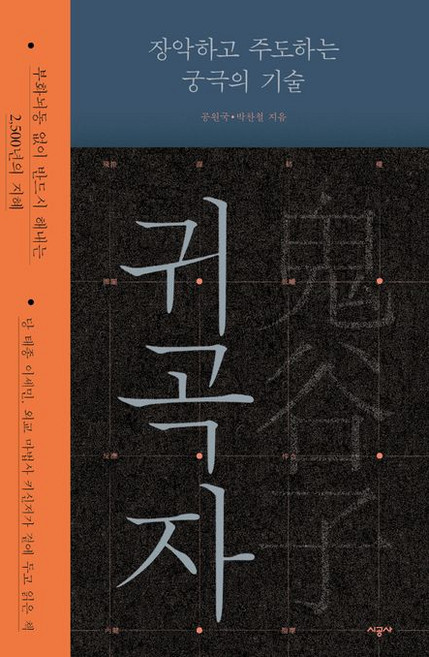 5위 - 귀곡자