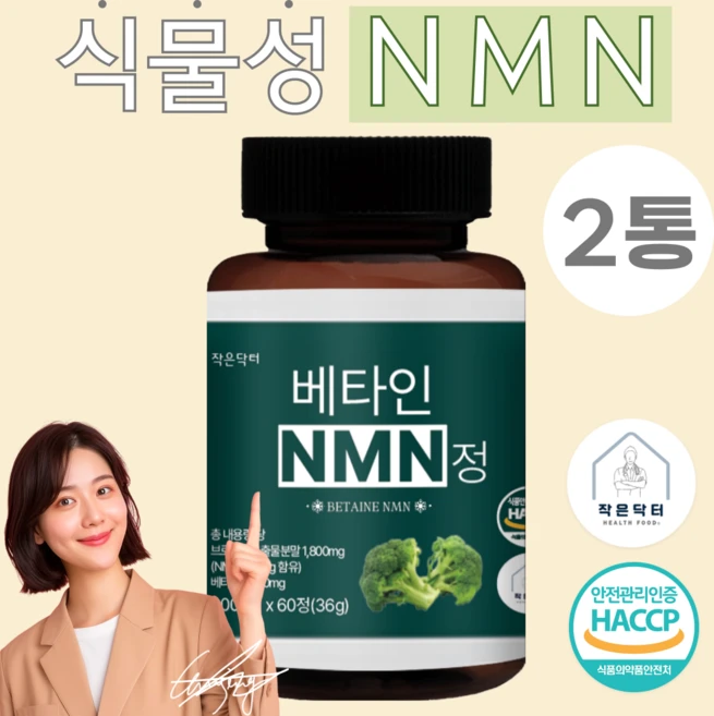 작은닥터 베타인 NMN 총 내용량 36000mg 캡슐 정 식약청 HACCP 인증, 2개, 60정 - 쿠팡