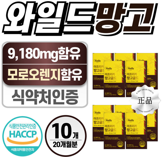 아프리카 와일드 망고 헬시위듀 이탈리아 모로오렌지, 10개, 60정