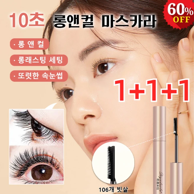 [1/1+1] 10초 롱앤컬 마스카라 106개 빗살 마스카라 워터프르푸, 블랙#01*(1+1+1) - 쿠팡
