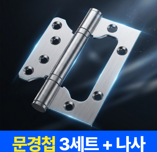 7위 - 아이셀로 스테인리스 방문 욕실 이지경첩, 3개