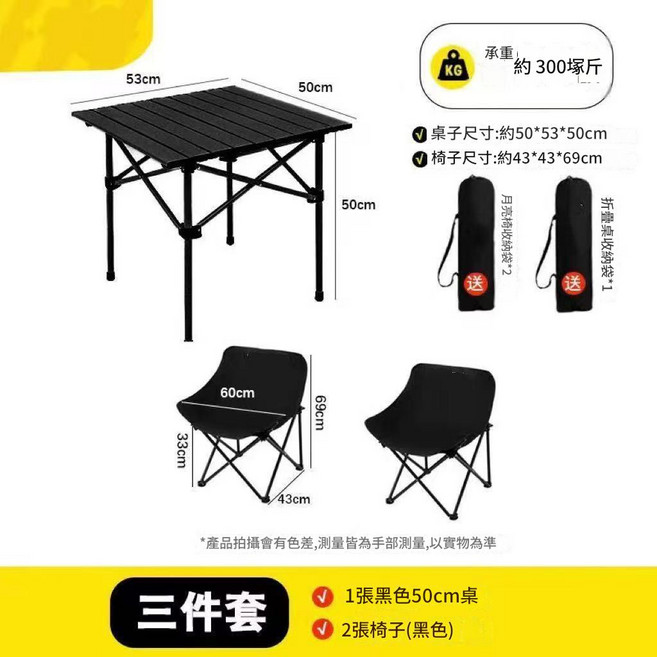 露營摺疊桌 方桌 附收納袋, 黑色55cm桌 + 2把黑色椅子