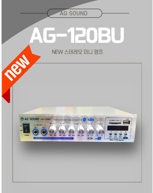 2채널 블루투스 카페 식당 매장용 앰프 AG-120BU 200W