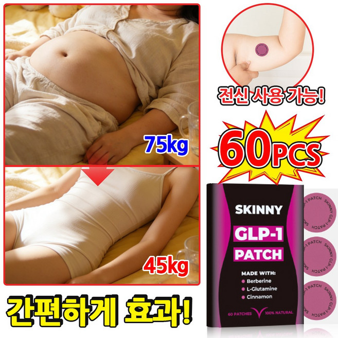 슬림잇패치 60pc 다이어트 패치 붙이는 다이어트 패치 겨드랑이 독소패치, 1개, 60개입