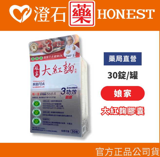 民視 娘家 大紅麴膠囊 全素可食 30粒/盒 新包裝*正常效期, 1個, 新包裝*正常效期(數量至少下3)
