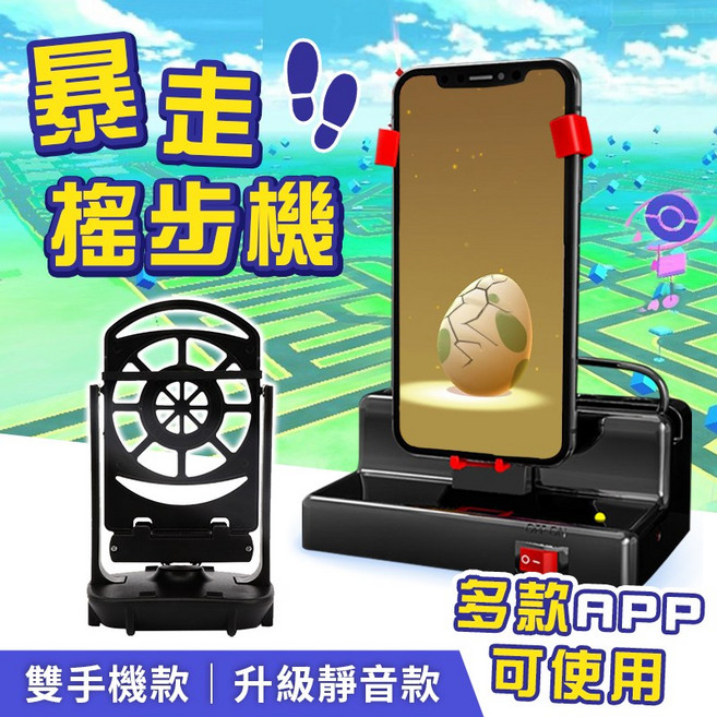暴走搖步機 手機自動計步器 遊戲孵蛋神器 靜音耐用 適用多款手機, 雙手機款, 1個