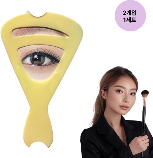 InLoop 남여공용 눈썹 그리기 틀 가이드, 1세트, 혼합색상2개