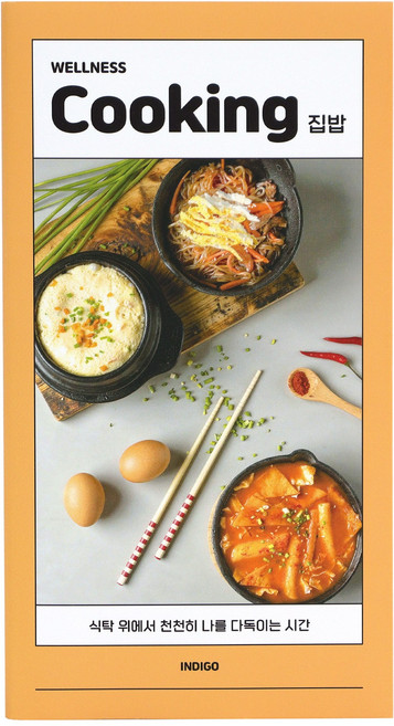 마이 웰니스 로그 집밥 레시피북 식단 관리 기록장 핸디형 식단표 노트, 1개, 옐로우