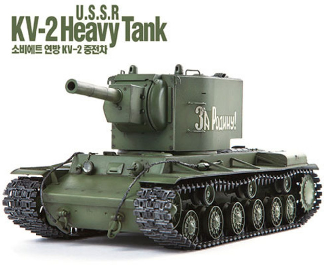 1USSR 소비에트 연방 KV-2 중전차 프라모델(13506), 1개