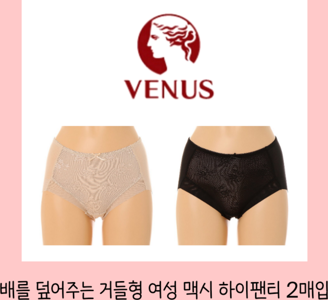 (초특가할인2매입) [비너스] 비너스 슈 아랫뱃살커버 소프트 거들형 배를덮어주는 여성 맥시 하이팬티 (YPT2065H)