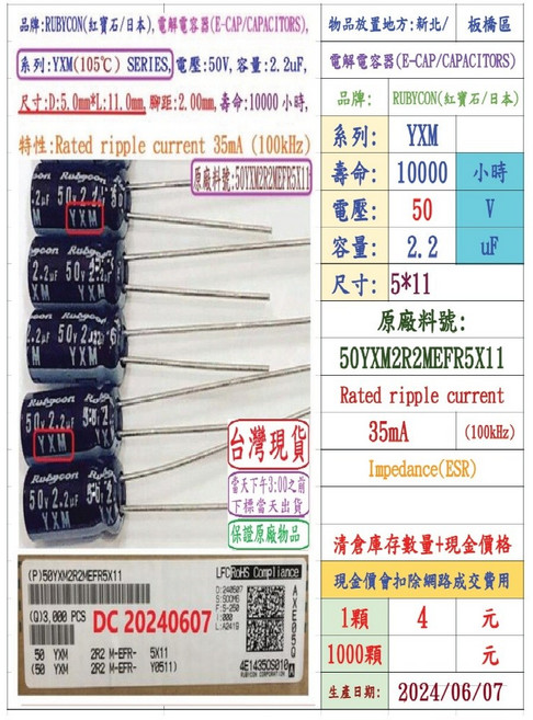 Rubycon YXM 系列 電解電容器 50V 2.2uF, 1個