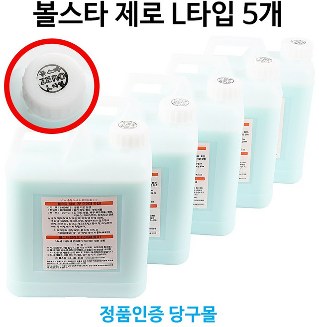 [정품인증 당구몰] 볼스타 브라보 L타입(무연마제 제로)/5개입 당구장볼크리너