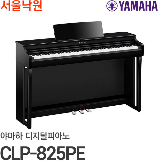 (당일발송) 야마하 디지털피아노 CLP-825PE / 서울낙원, HPH-50 화이트(+50000), 유광블랙, 1개