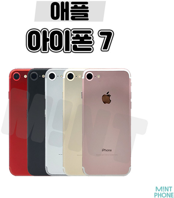 [민트폰] 애플 아이폰7중고 중고폰 32G 128G 감성카메라 자급제 3사호환가능 공기계 해외판, 아이폰7[128GB], 민트폰 추천 특S급 [해외판], 블랙★, 128GB