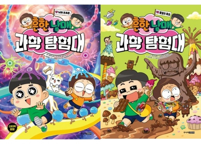 5위 - 흔한남매 과학 탐험대 17 18 (전2권세트), 김언정, 주니어김영사