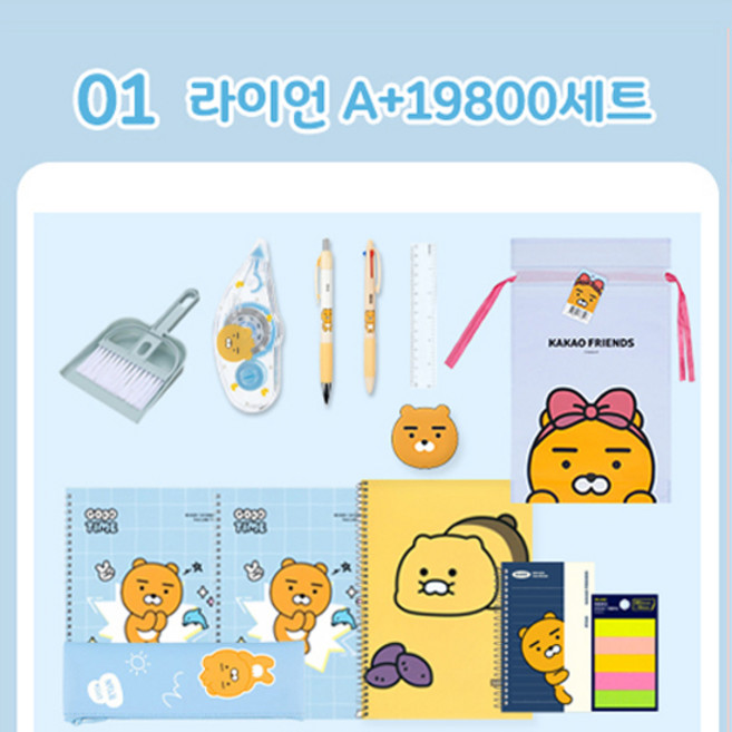 카카오프렌즈 A+ 문구세트, 19800라이언, 1개