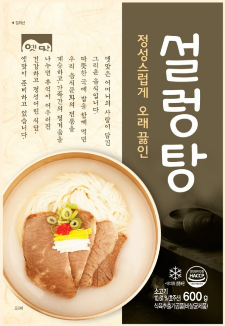고향식품 설렁탕 600g x 5팩세트 간편 냉동식품 업소용식자재, 5개