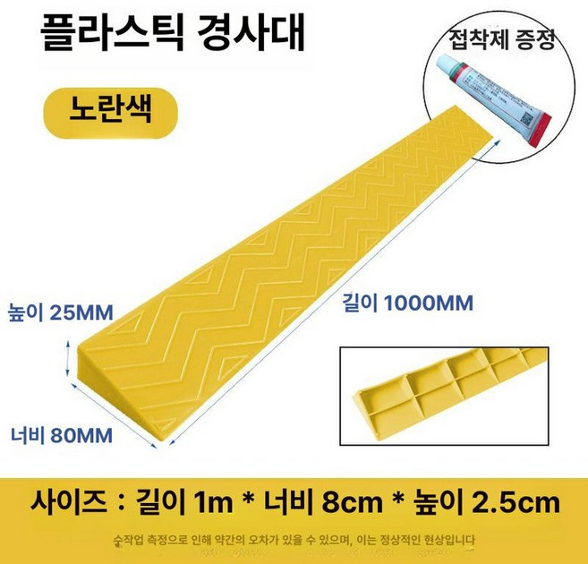 로봇 청소기 경사대 방문턱 문턱경사로 받침대, 옐로우 2.5cm, 1개