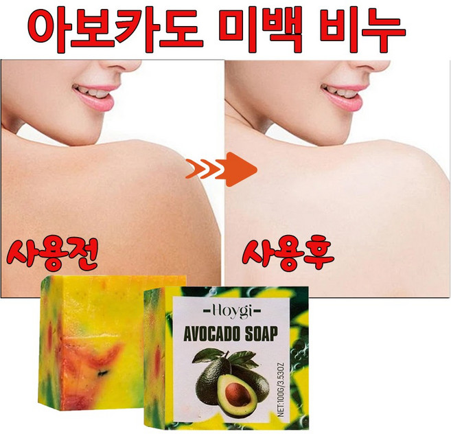 아보카도 세안 비누 클렌징 모공피지 케어 샤워머이트 미백, 1개입, 110g