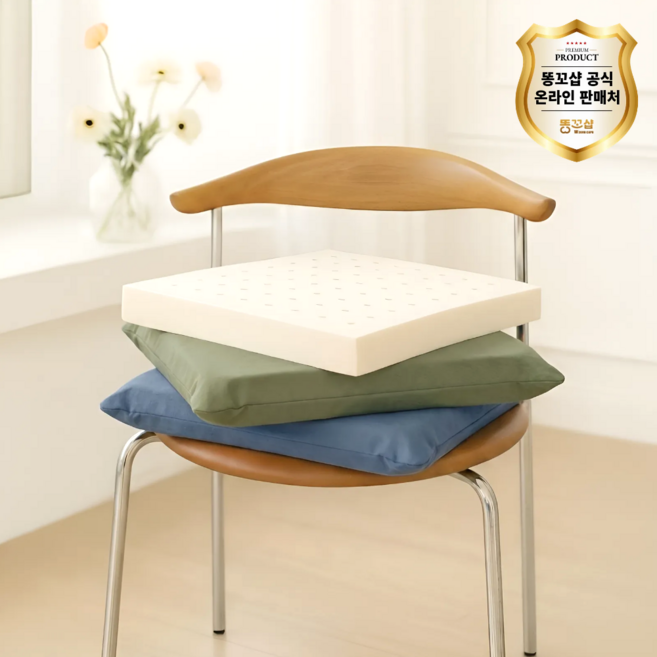 똥꼬샵 라텍스 방석 천연 국내산 40cm x 40cm x 5cm