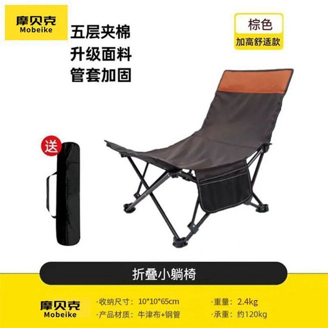 摩貝克 戶外折疊躺椅 加高舒適款, 1個, 棕色【坐躺兩用】小躺椅