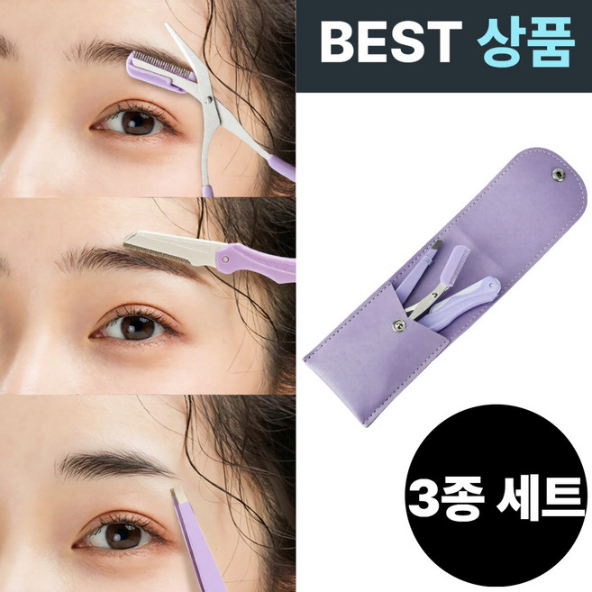 리모아 깔끔핏 눈썹 정리 3종 세트, 1세트, 라일락