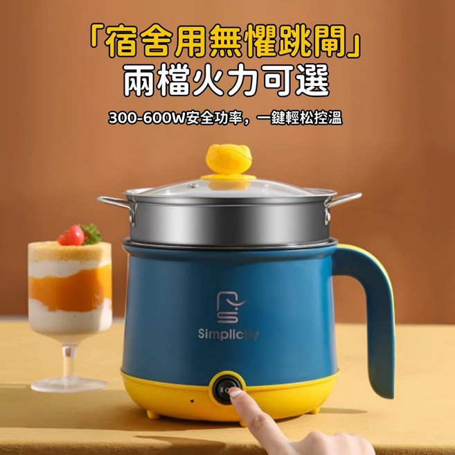 Simplicky 電煮鍋 雙檔火力可選 300-600W 安全功率 一鍵輕鬆控溫, 藍色, S165-藍