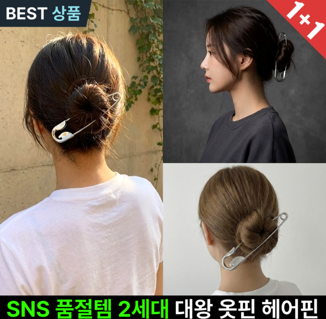 포지아 1+1 SNS 품절대란 대왕 옷핀 머리핀 헤어핀 각종 헤어 액세서리 예쁜 머리핀